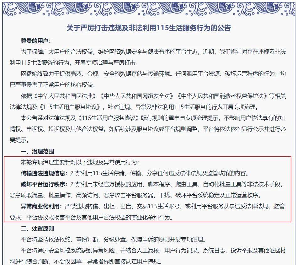 115网盘要凉？＂违规专项治理＂已经开始