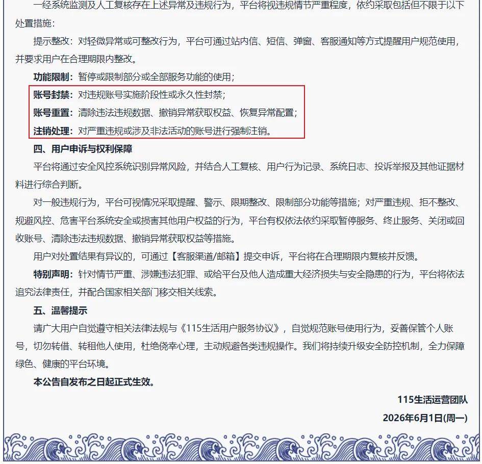 115网盘要凉？＂违规专项治理＂已经开始