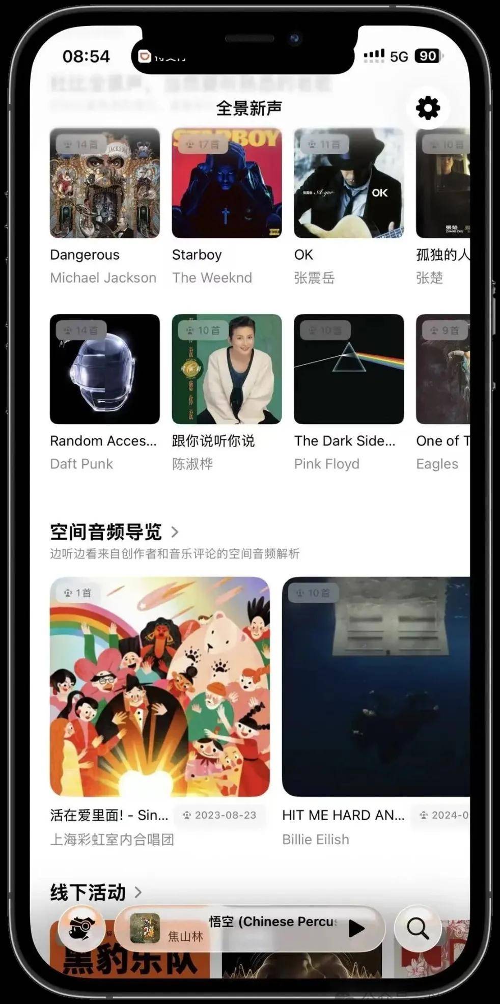 Apple Music 这个新功能，可能会改变很多人的听歌方式 