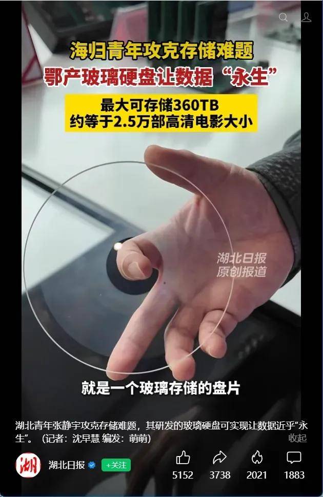 我国“玻璃硬盘”量产！360TB（能装2.5万部电影），10万年寿命，成本仅传统1/10 