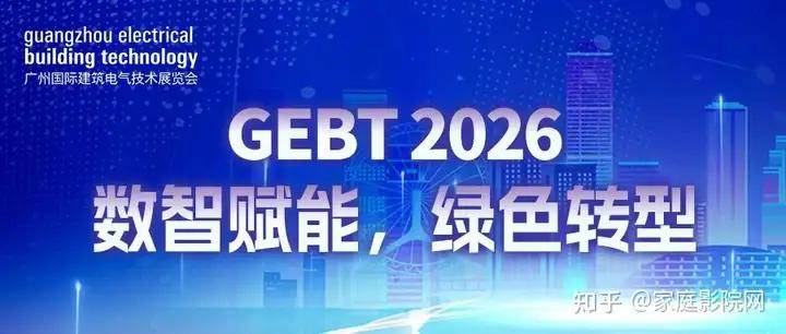 SNAIL POWER蜗牛音响重磅亮相2026 GEBT展会，以全场景无线影院系统领航智能影音新世代