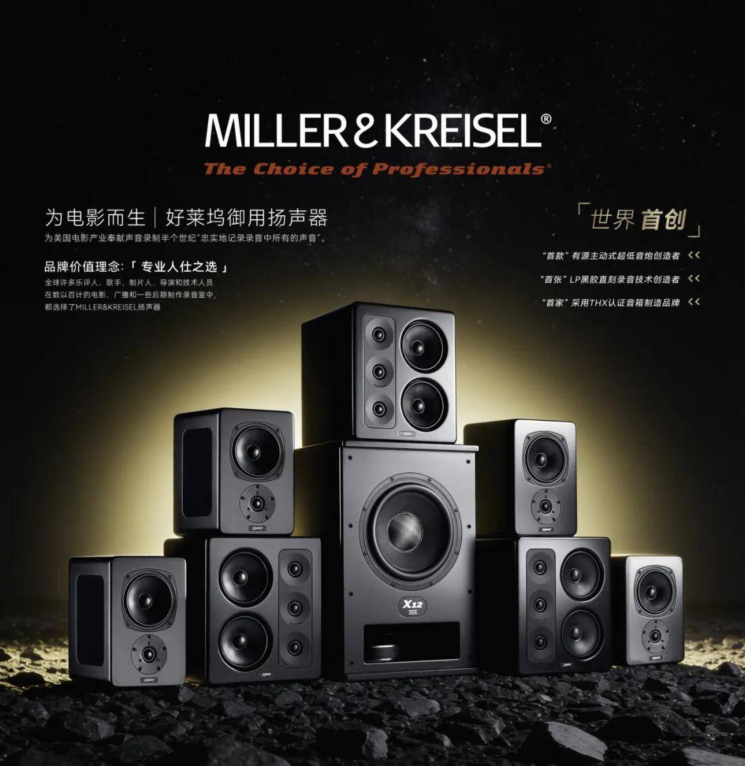 案例分享｜Miller&Kreisel 助力美国老牌录音棚，还原最纯粹原声 