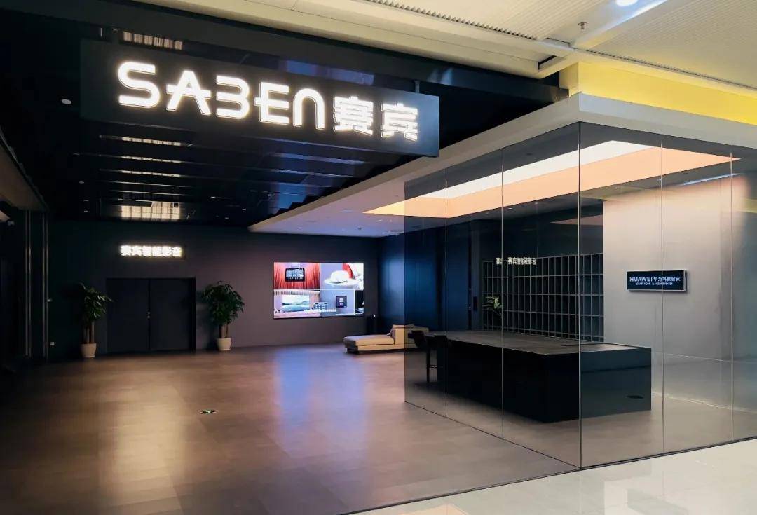 麦尼塔体验展厅介绍——广东佛山SABEN赛宾智能影音