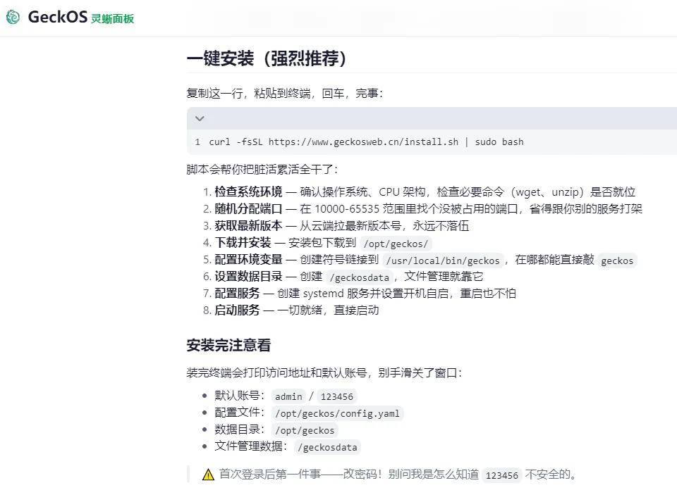 又一免费全新国产 NAS 系统发布，飞牛OS的强劲对手，闲置电脑就能跑的GEAK OS