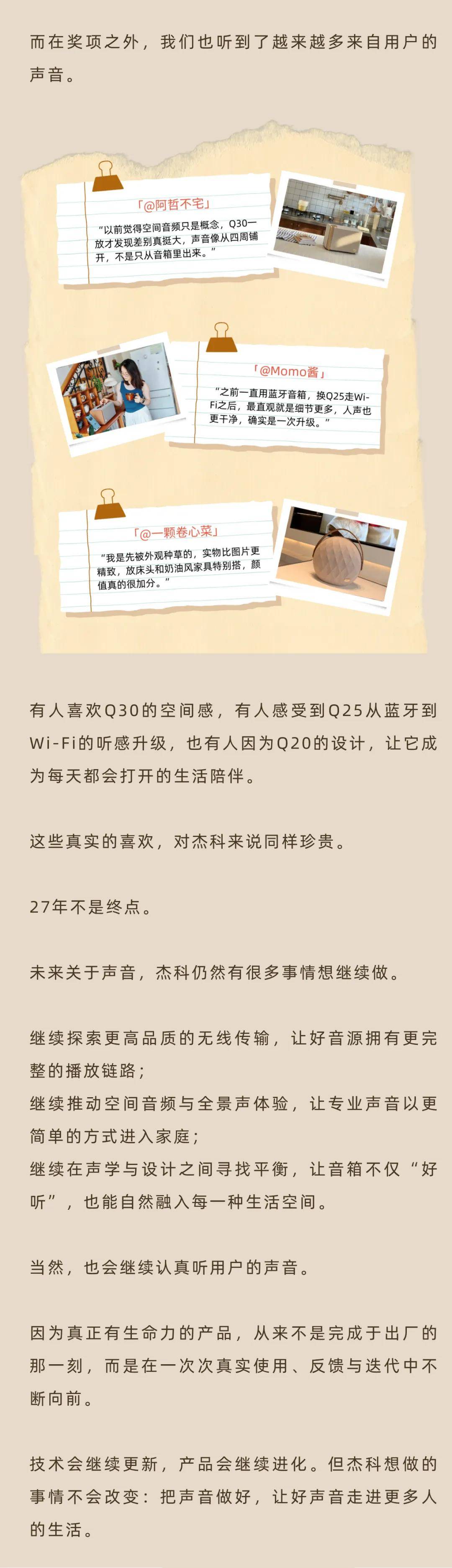 27年，和杰科一起把好声音传下去 