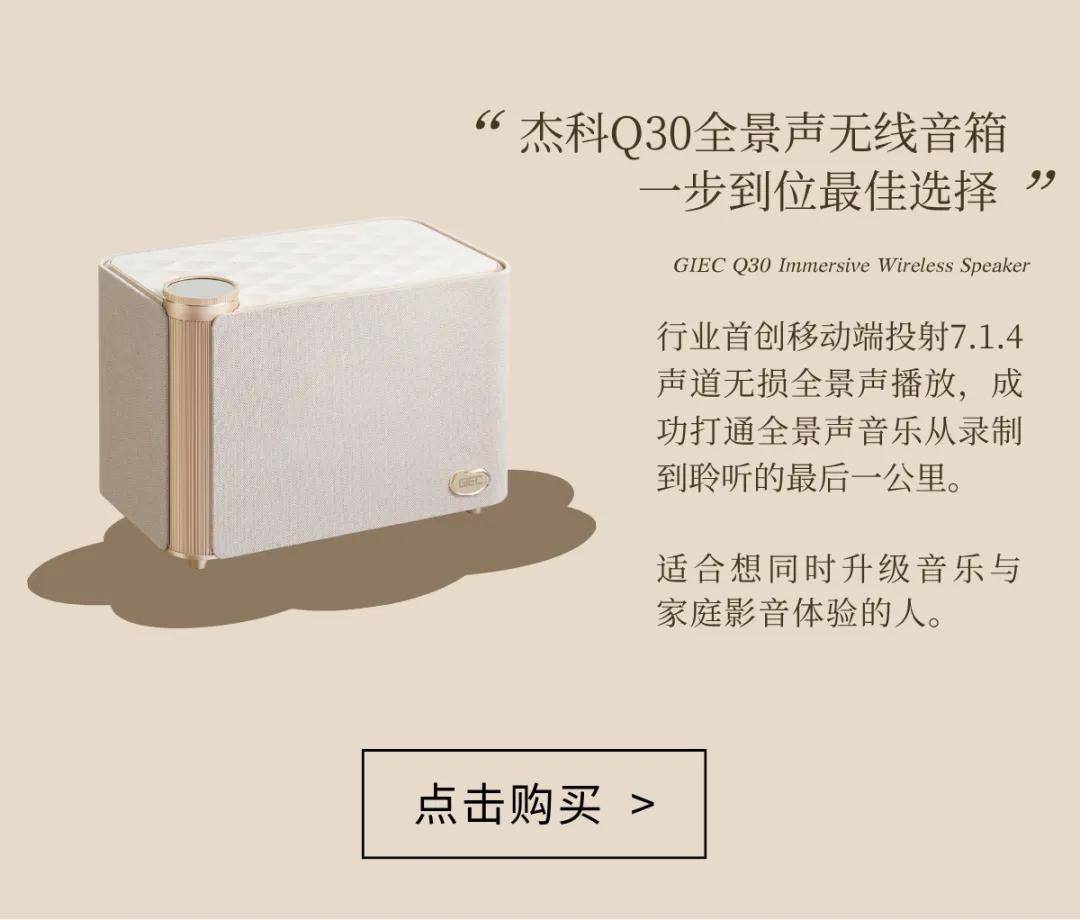 27年，和杰科一起把好声音传下去 