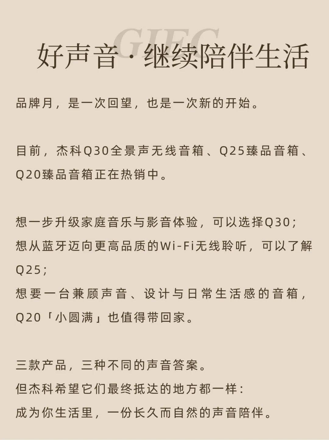 27年，和杰科一起把好声音传下去 