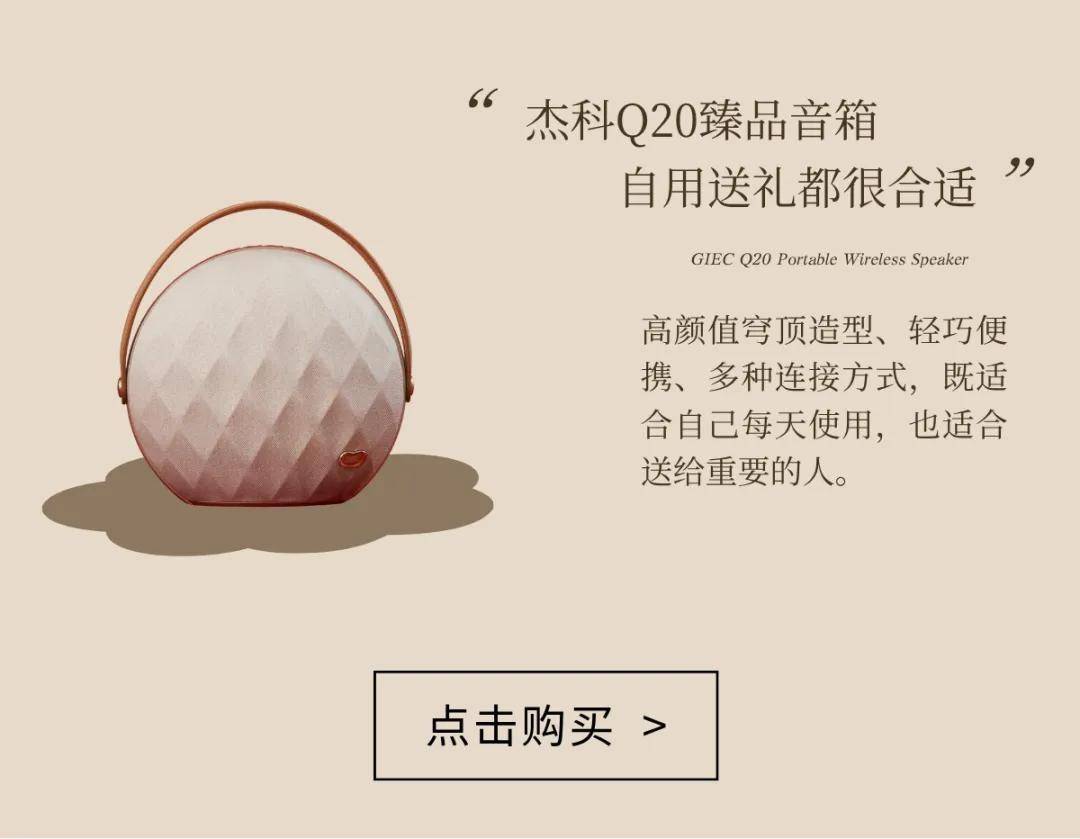 27年，和杰科一起把好声音传下去 