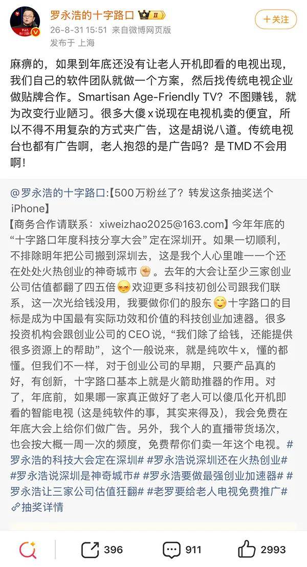 罗永浩炮轰电视行业：老人抱怨的是广告吗？是不会用啊！ 