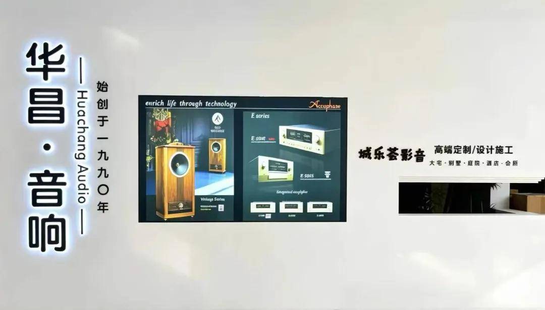麦尼塔体验展厅介绍——青岛华昌音响